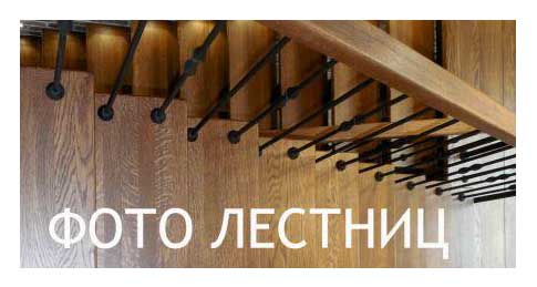 фото лестниц